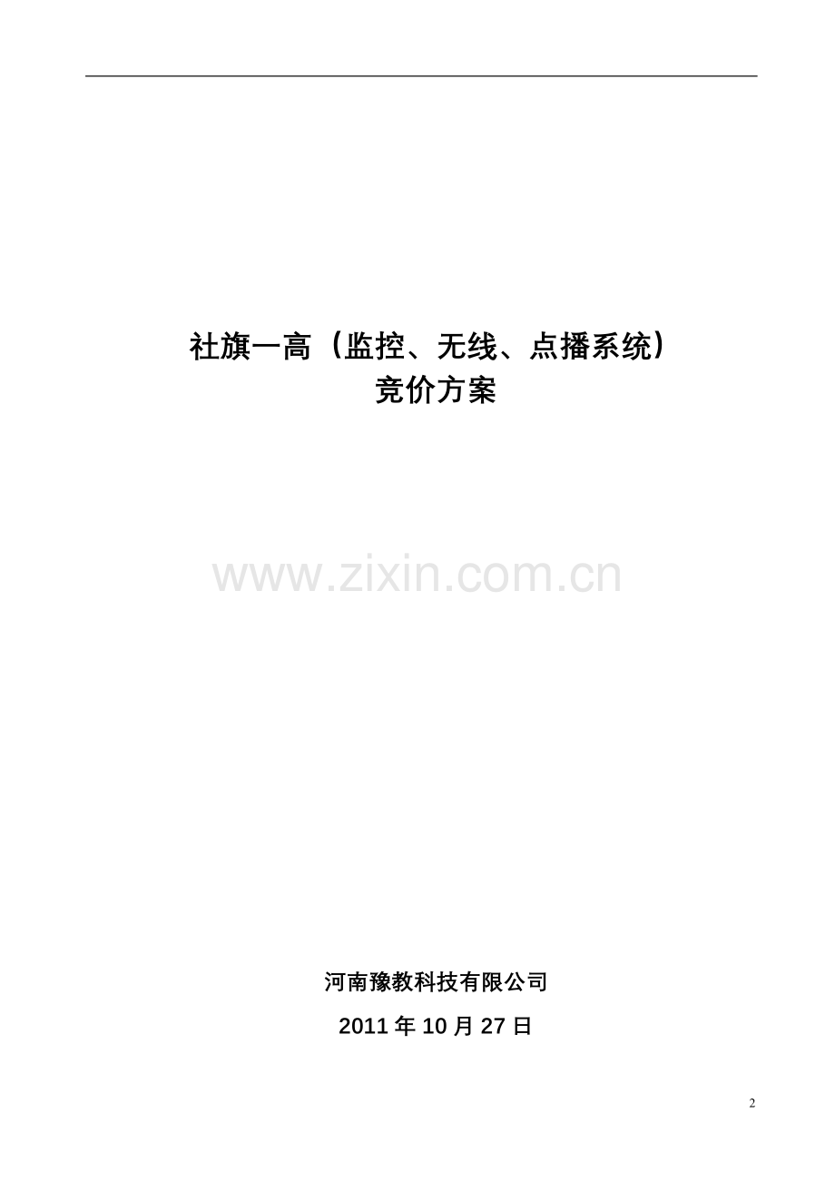 校园监控方案设计.doc_第2页