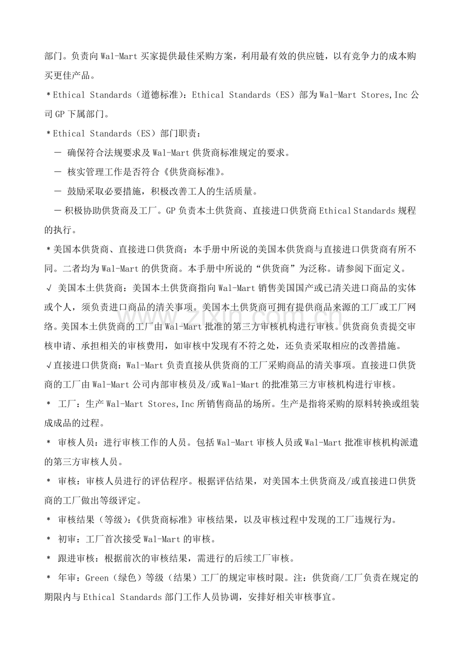 沃尔玛供应商手册.doc_第2页