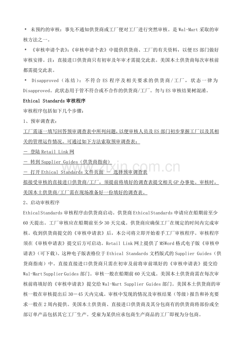 沃尔玛供应商手册.doc_第3页