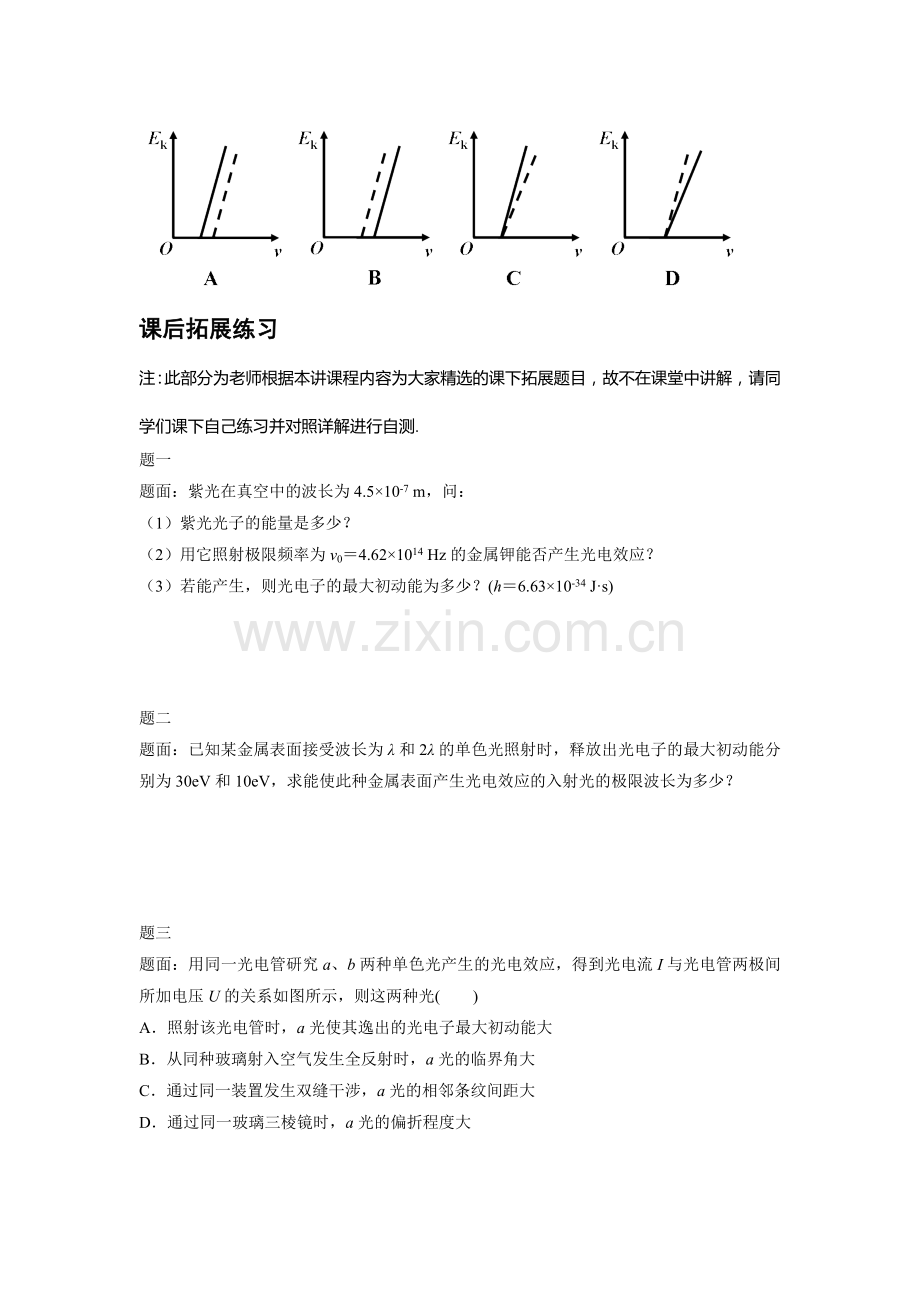 高二物理下册知识点课后练习27.doc_第3页