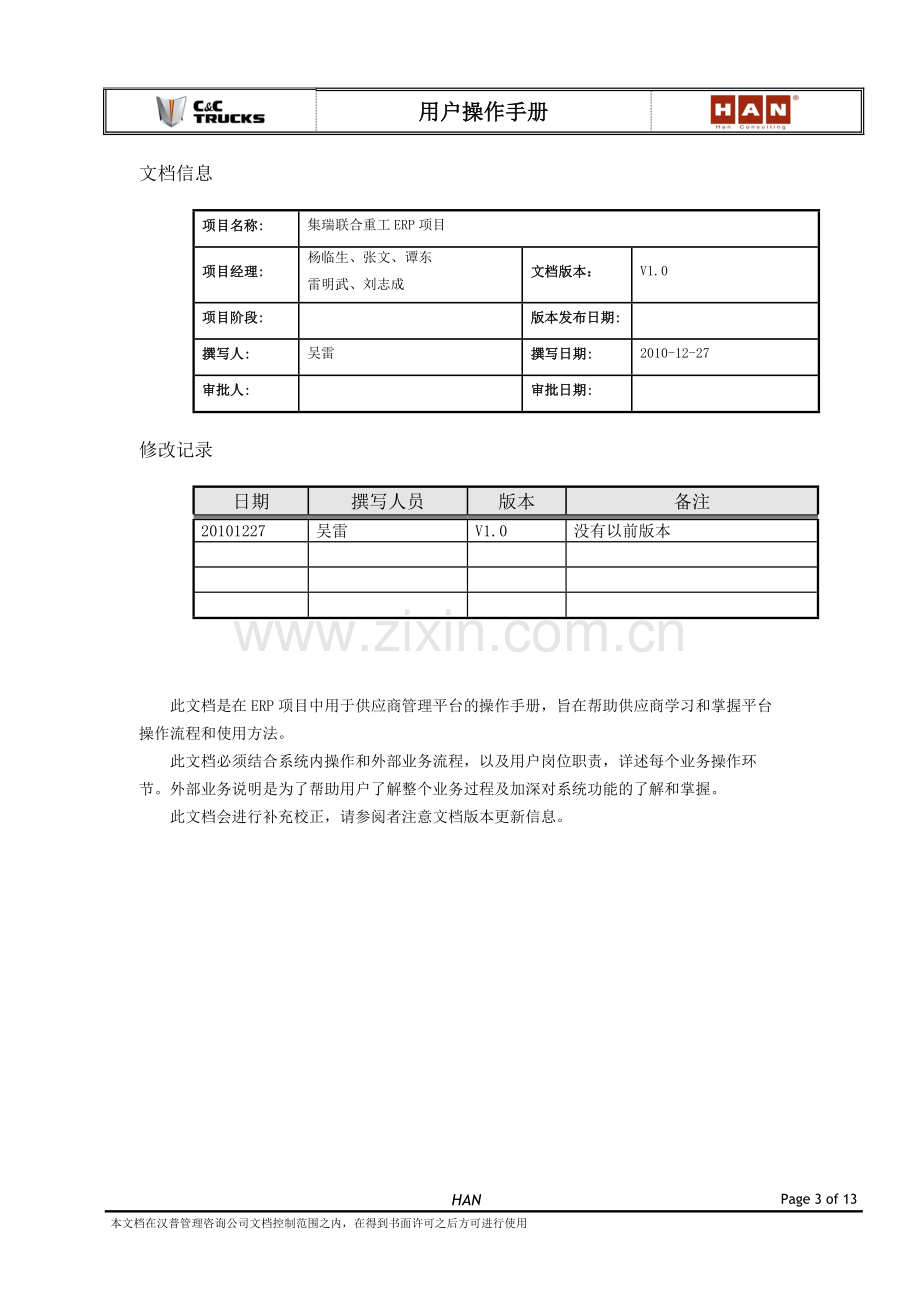 培训手册(1)(1).doc_第3页