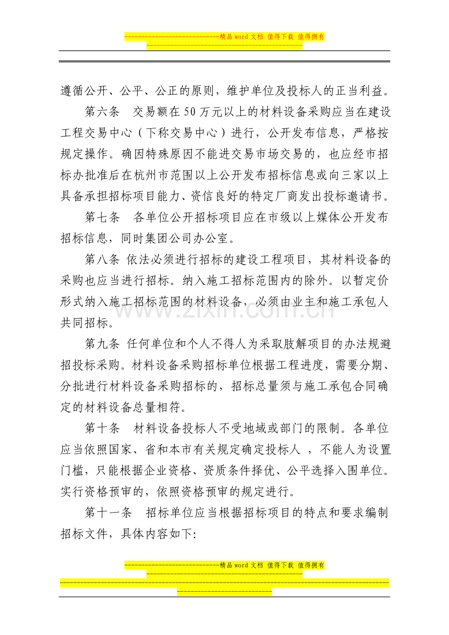 杭州XX公司招投标管理制度.doc_第2页