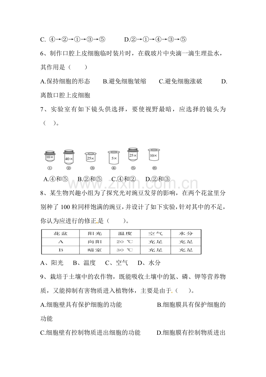 2015-2016学年七年级生物上册第一次月考试题11.doc_第2页