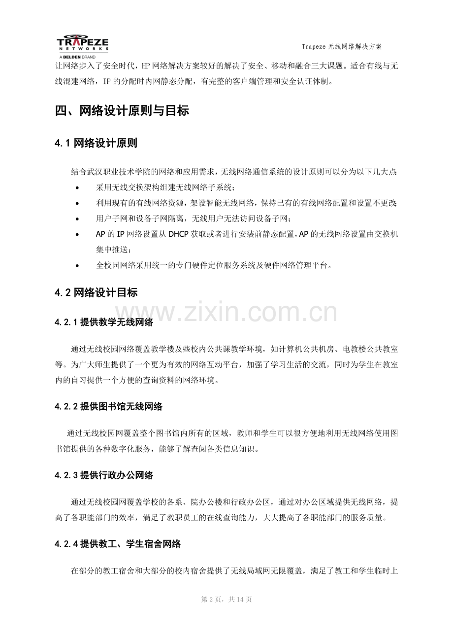 构建校园无线局域网--.doc_第3页