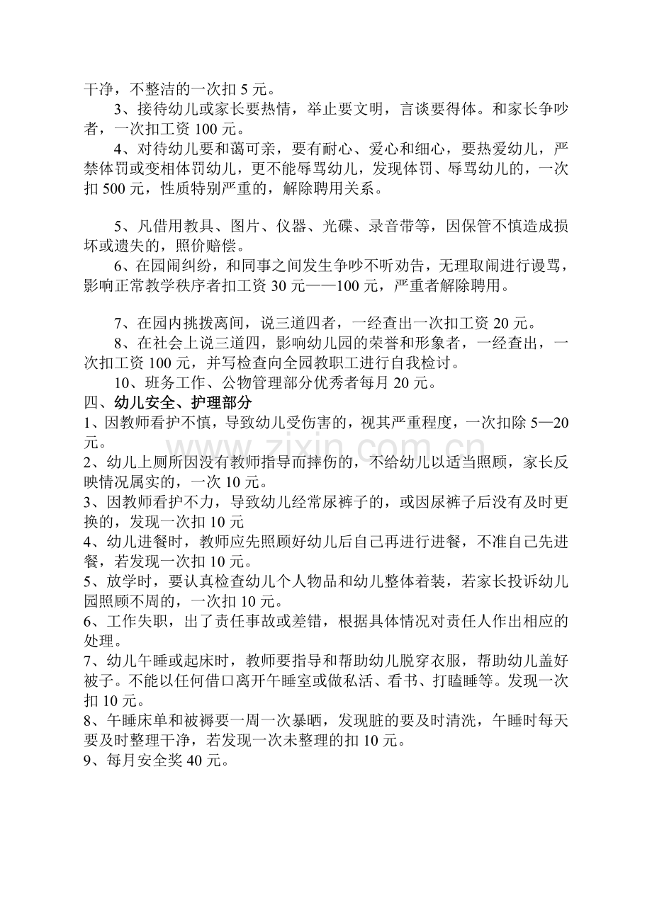 爱心幼儿园幼儿园教师奖惩制度.doc_第2页