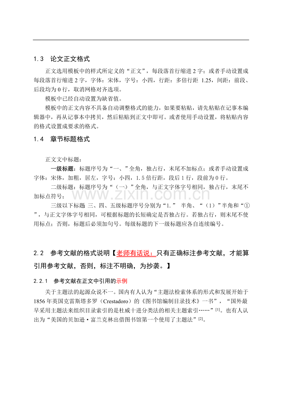 财经学院企业劳动关系管理期末论文模版.doc_第3页