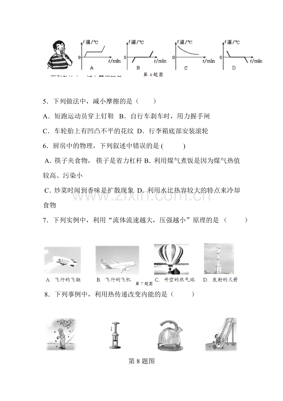 2015年海南省中考物理试题.doc_第2页