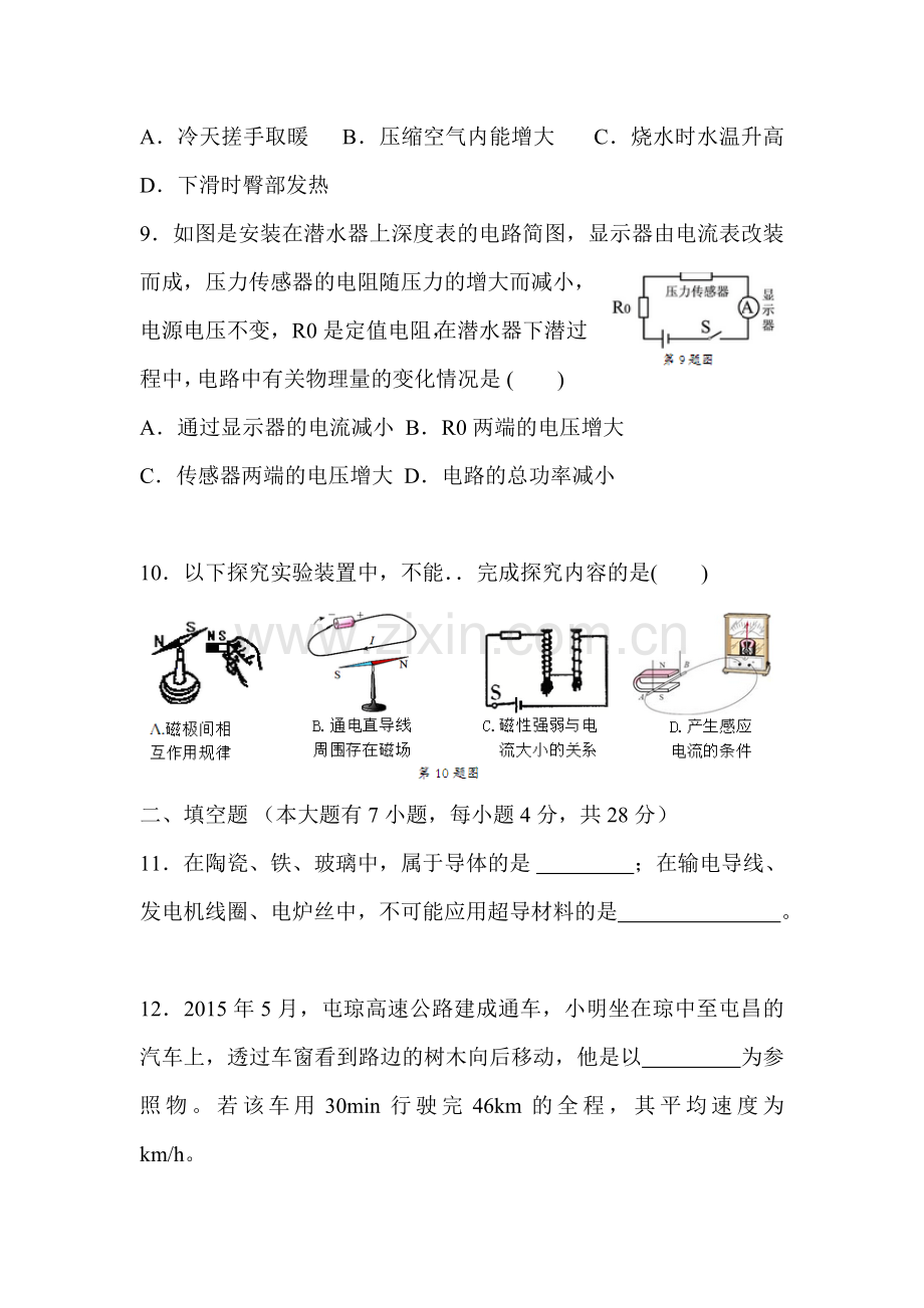 2015年海南省中考物理试题.doc_第3页