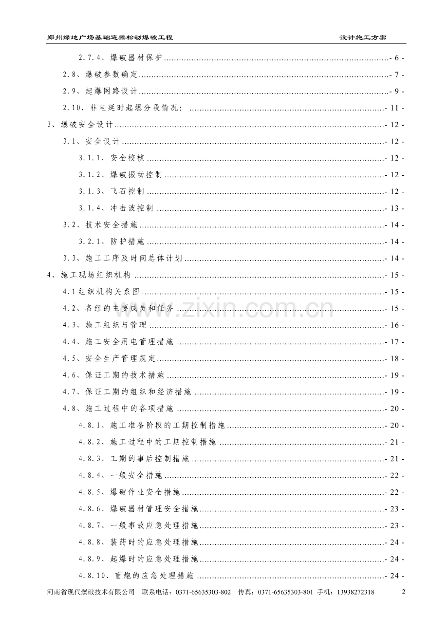 绿地广场设计爆破施工方案.doc_第2页