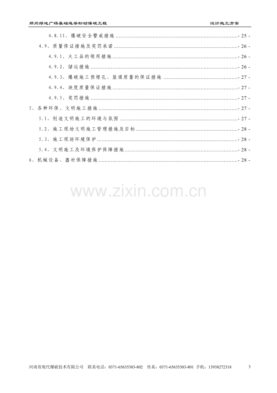 绿地广场设计爆破施工方案.doc_第3页