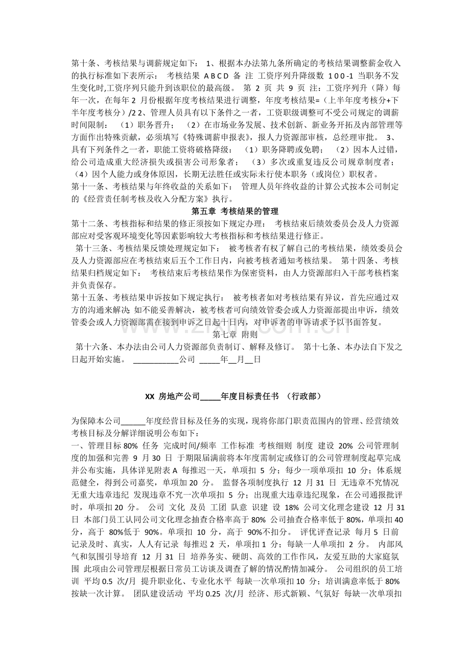 房地产公司绩效考核管理办法及年度绩效目标考核责任书.doc_第2页