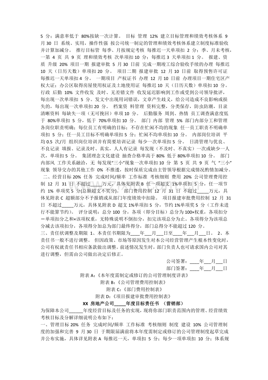 房地产公司绩效考核管理办法及年度绩效目标考核责任书.doc_第3页