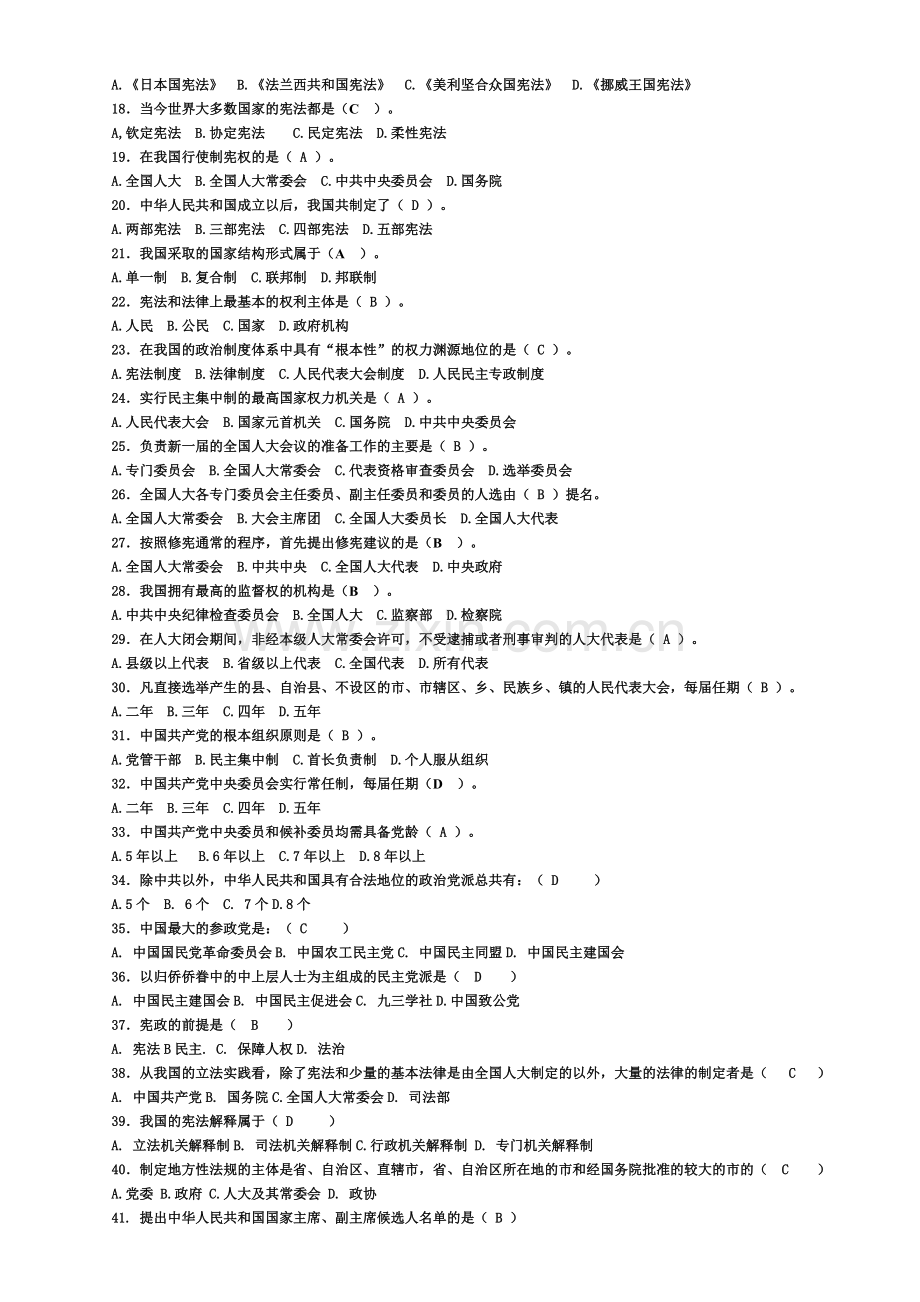 电大：2016年电大当代中国政治制度机考小抄.doc_第2页