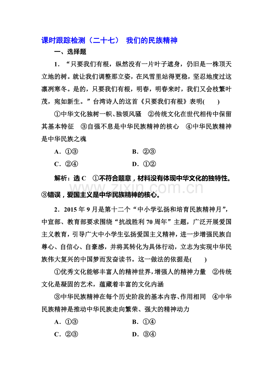 2017届高考政治总复习课时跟踪检测8.doc_第1页