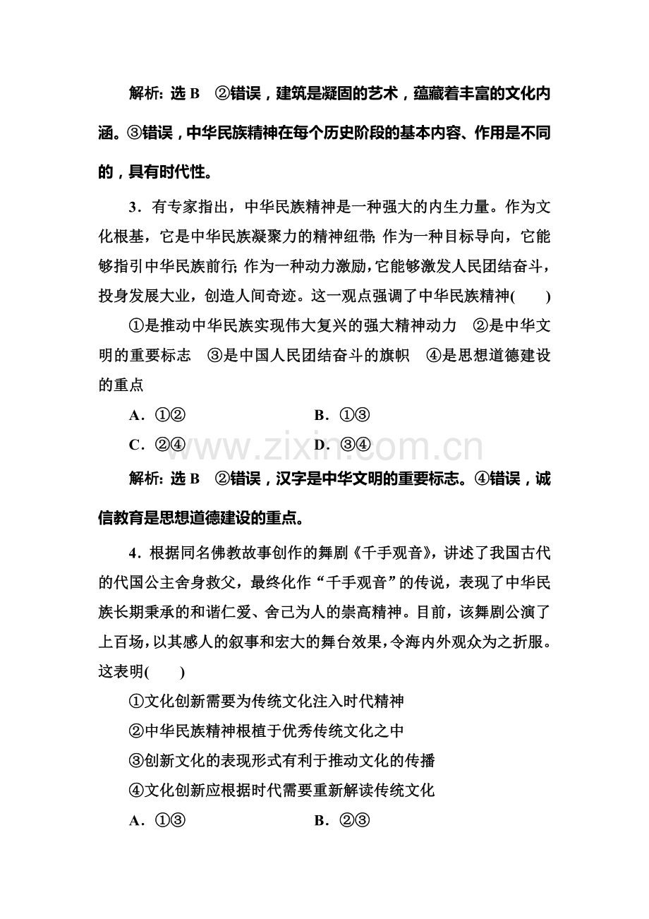 2017届高考政治总复习课时跟踪检测8.doc_第2页