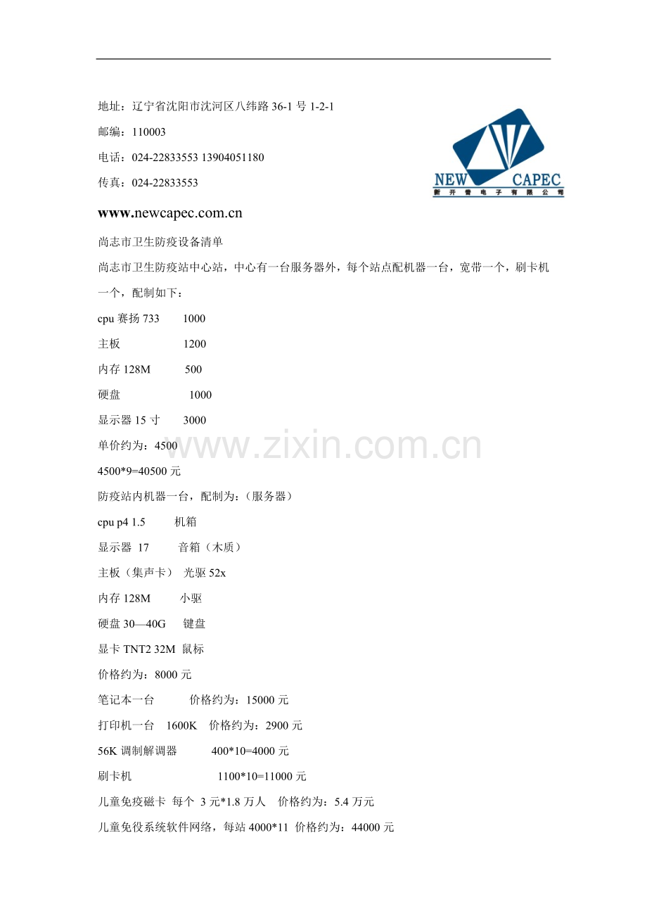 银行校园一卡通综合管理信息系统.doc_第1页