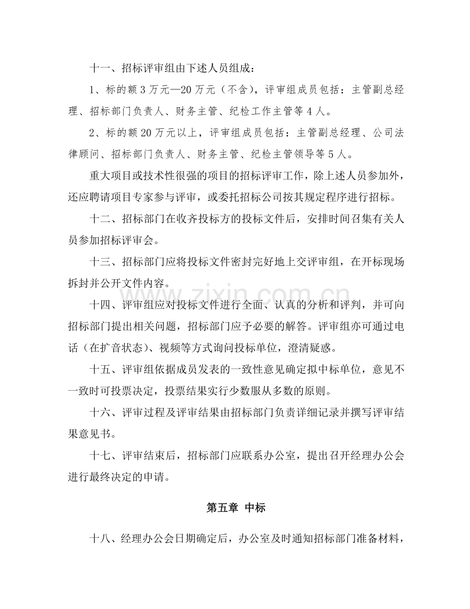 合同招标管理办法.doc_第3页