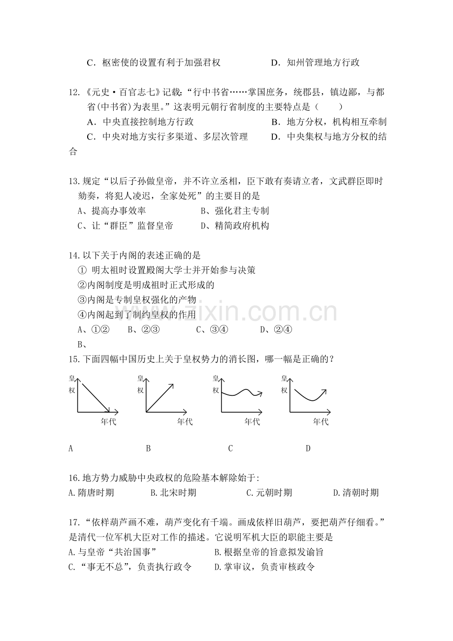 高一历史上册第一次考试试题2.doc_第3页