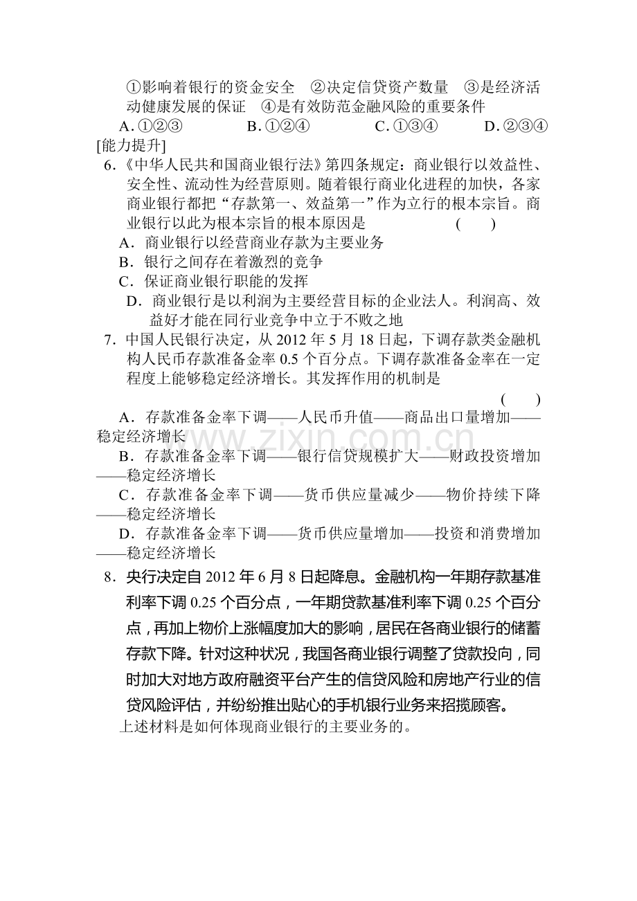 高一政治上册课时随堂优化考试题62.doc_第2页