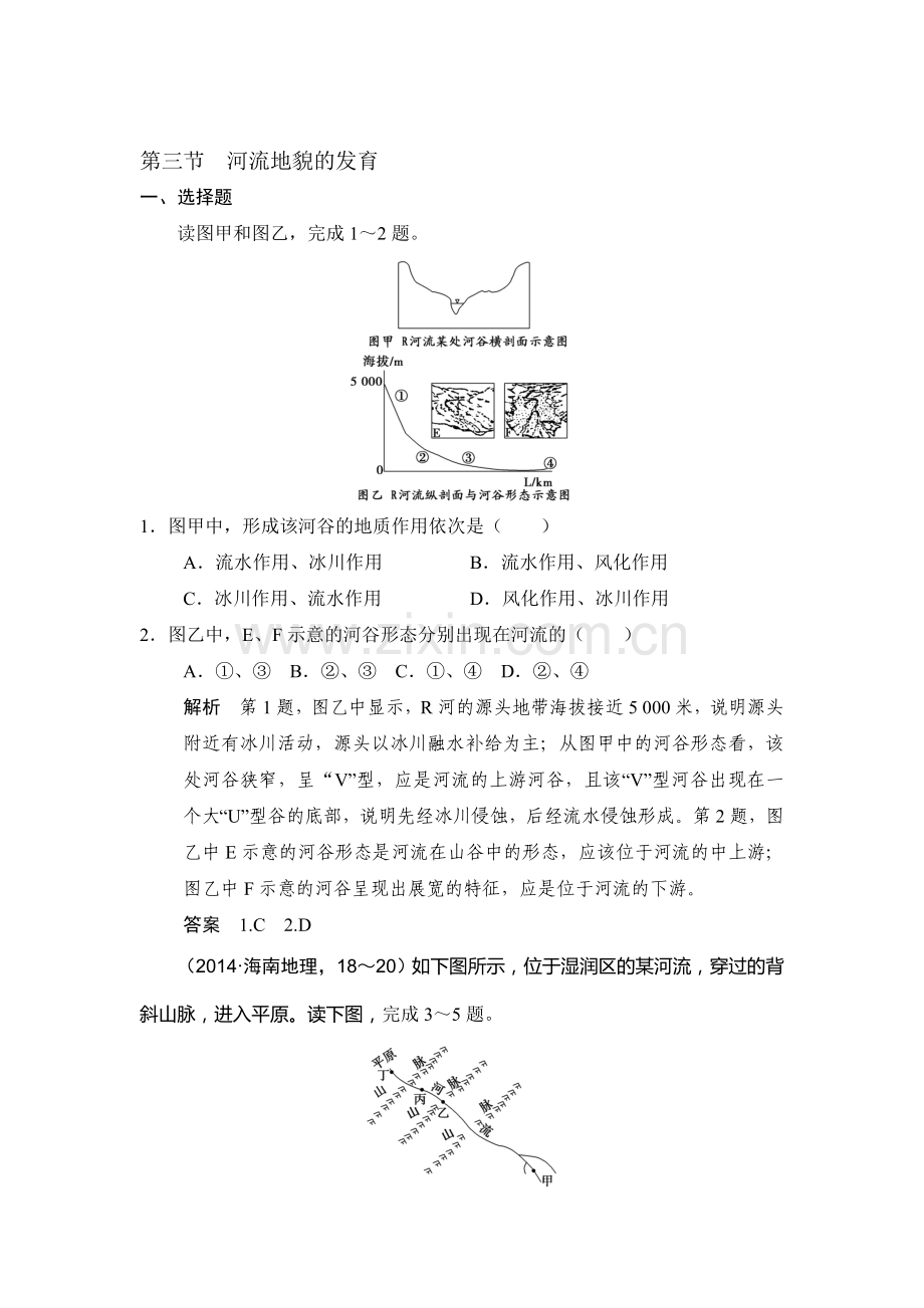 2017届高考地理第一轮课时复习练习18.doc_第1页