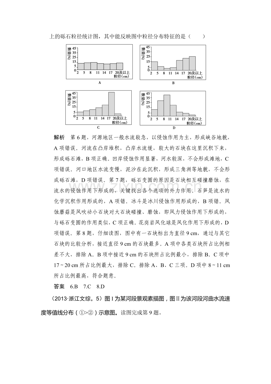 2017届高考地理第一轮课时复习练习18.doc_第3页