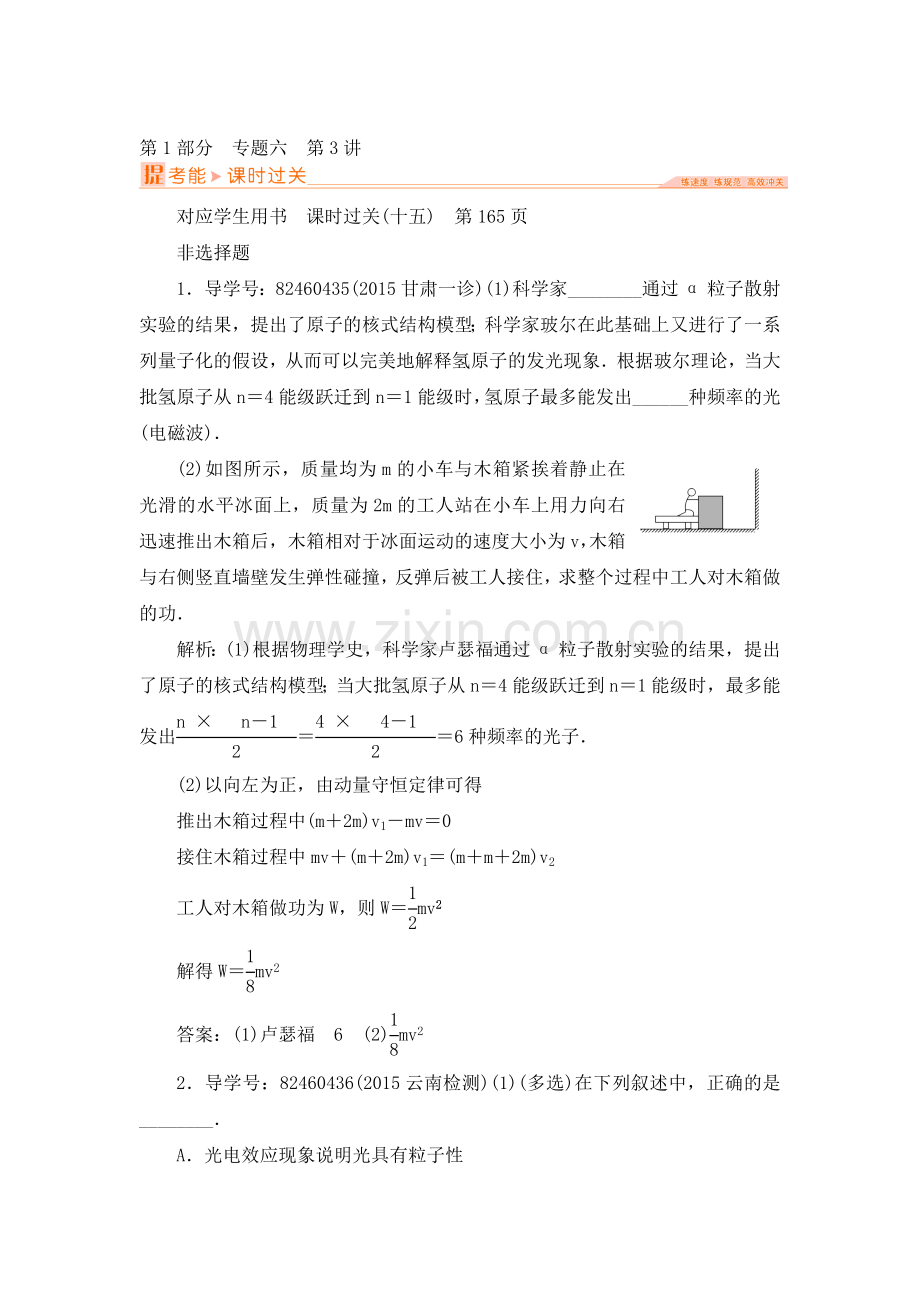 高三物理知识点巩固复习检测8.doc_第1页