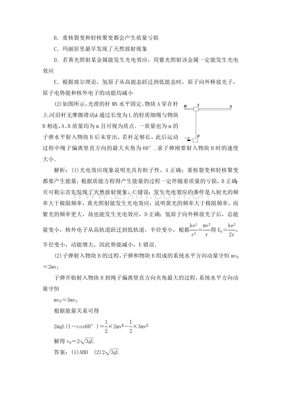 高三物理知识点巩固复习检测8.doc_第2页