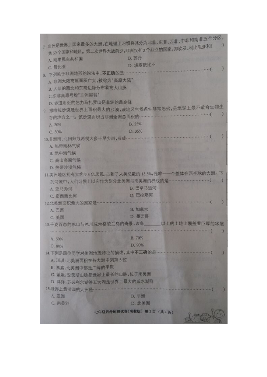 河北省唐山市2015-2016学年七年级地理下册第一次月考试题.doc_第2页