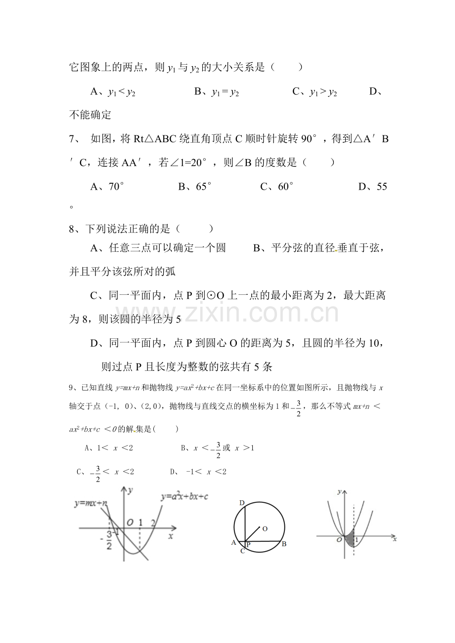 2016届九年级数学上册10月月考试题5.doc_第2页