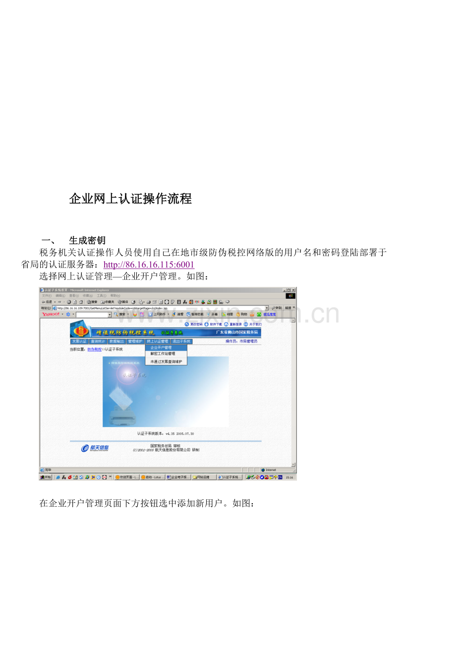 网上认证发票流程-图文.doc_第1页