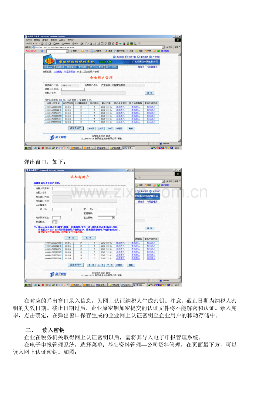 网上认证发票流程-图文.doc_第2页