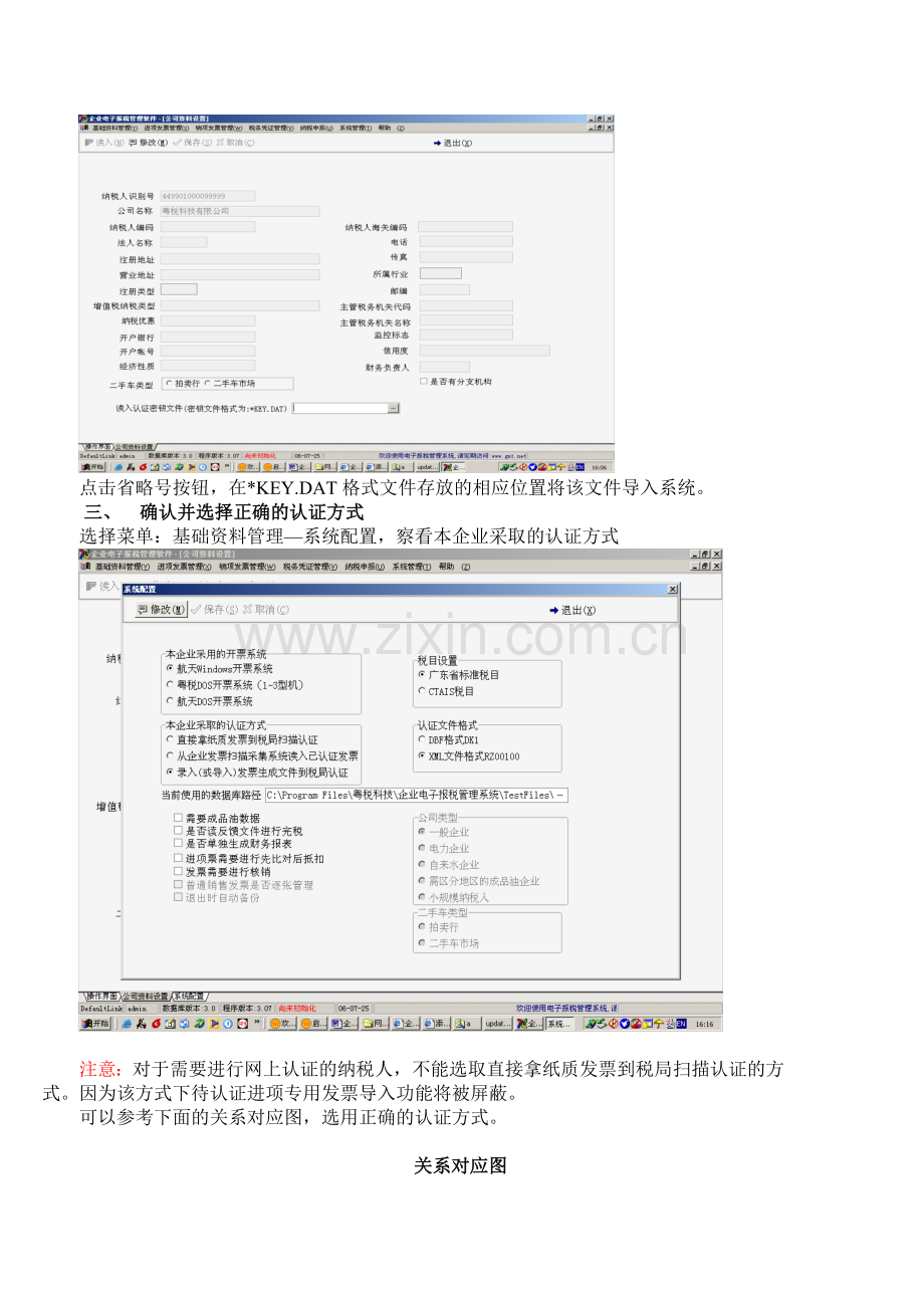 网上认证发票流程-图文.doc_第3页