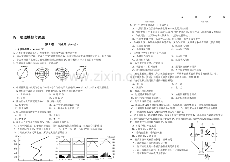 广州象贤中学地理会考模拟题.doc_第1页