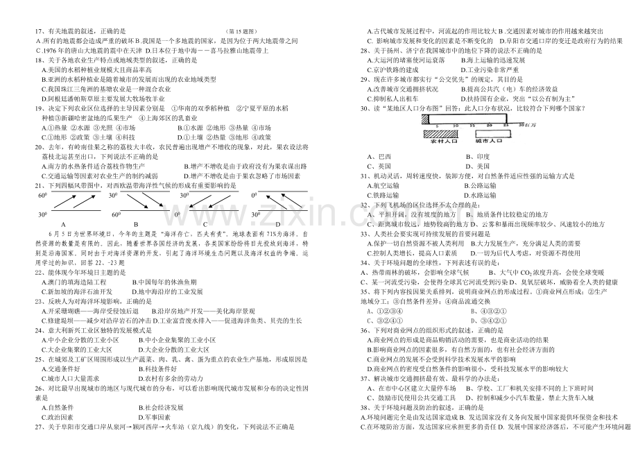 广州象贤中学地理会考模拟题.doc_第2页