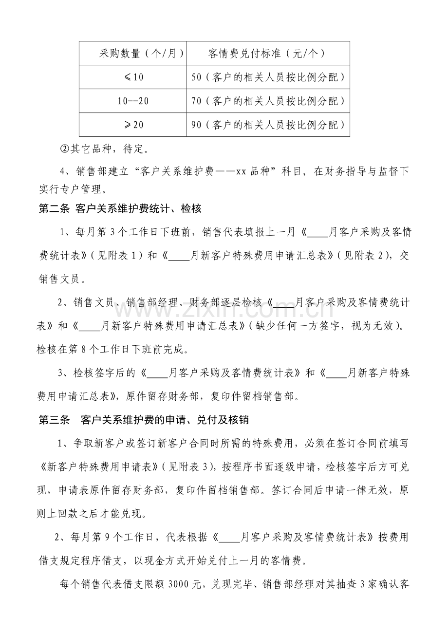 客户关系维护费用管理制度(初稿).doc_第2页