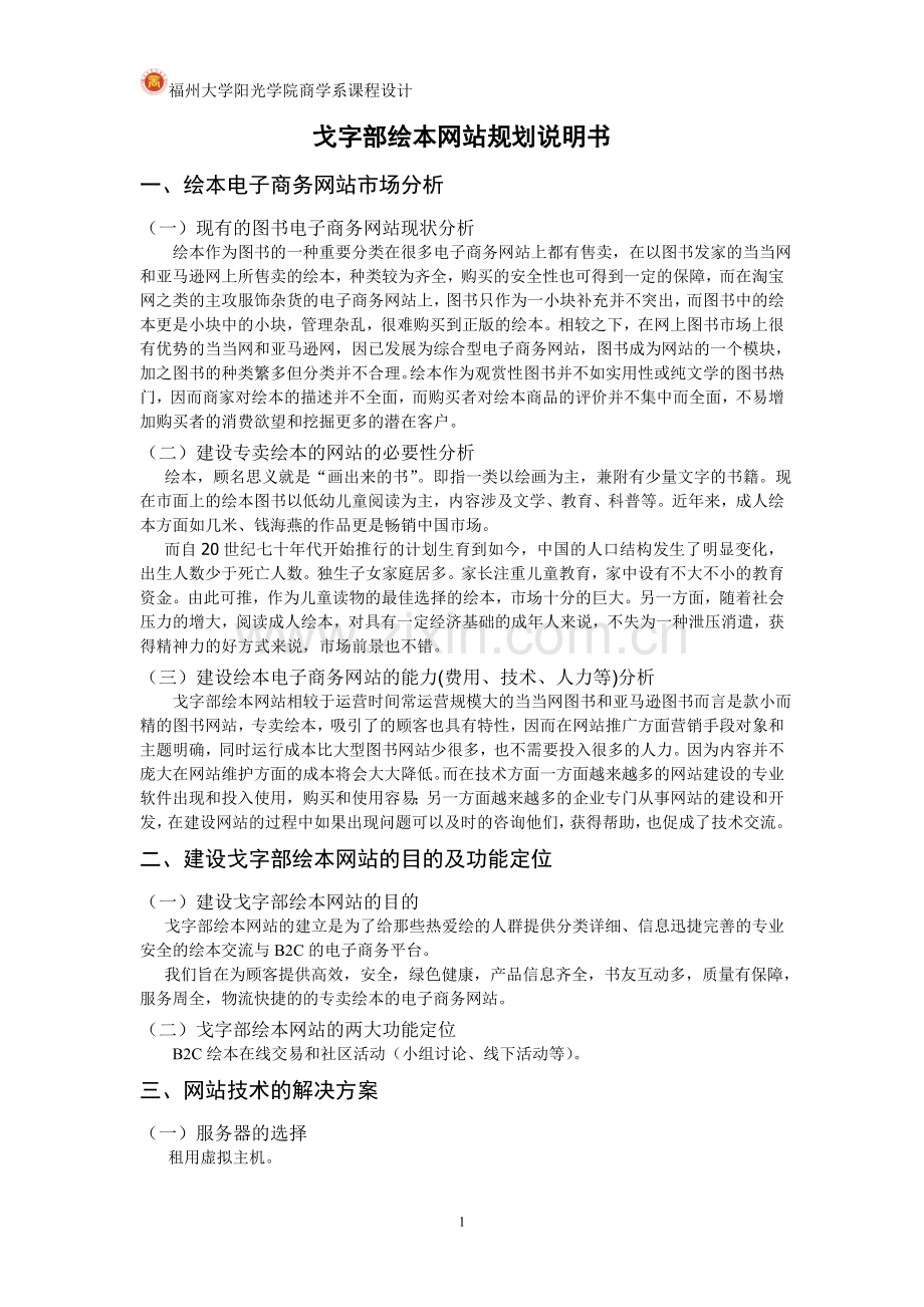 网站规划策划书.doc_第3页