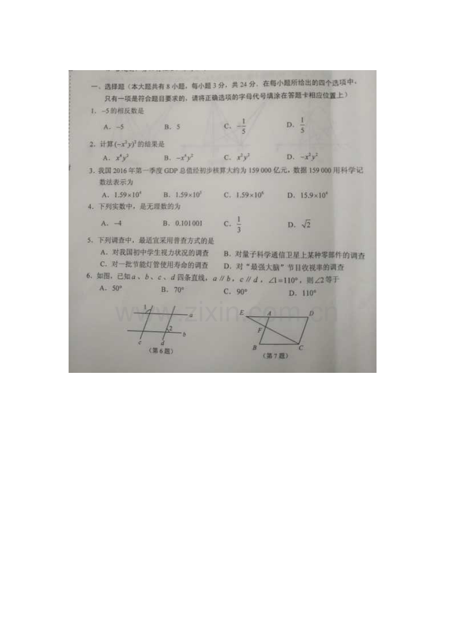 江苏省盐城市2016年中考数学试题.doc_第1页