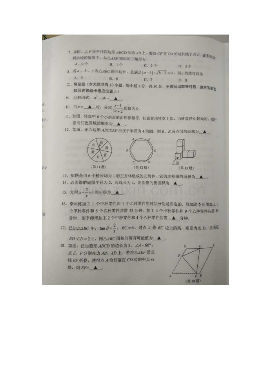 江苏省盐城市2016年中考数学试题.doc_第2页