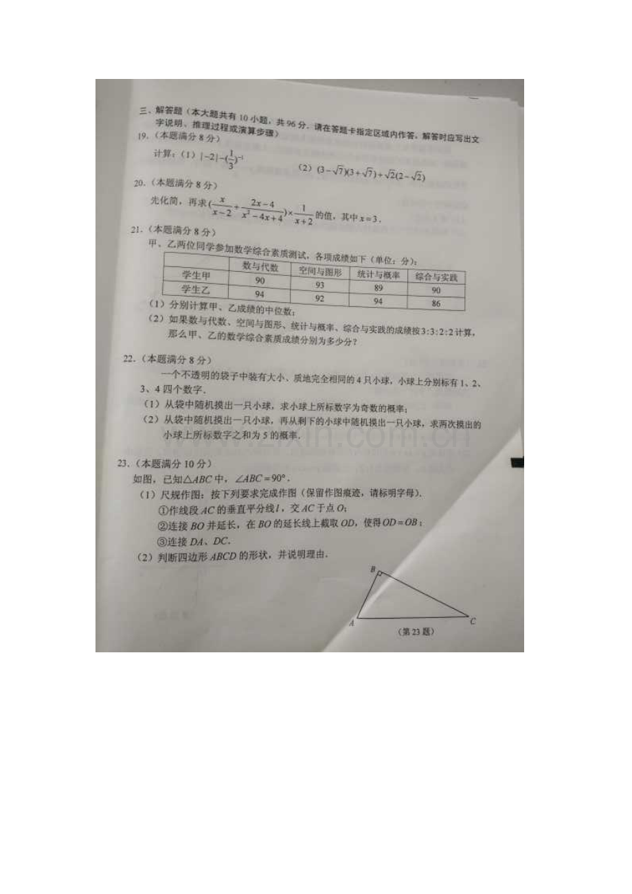 江苏省盐城市2016年中考数学试题.doc_第3页