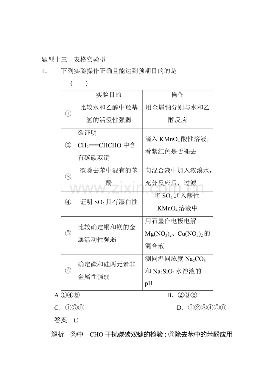 高二化学下册各类题型检测9.doc_第1页