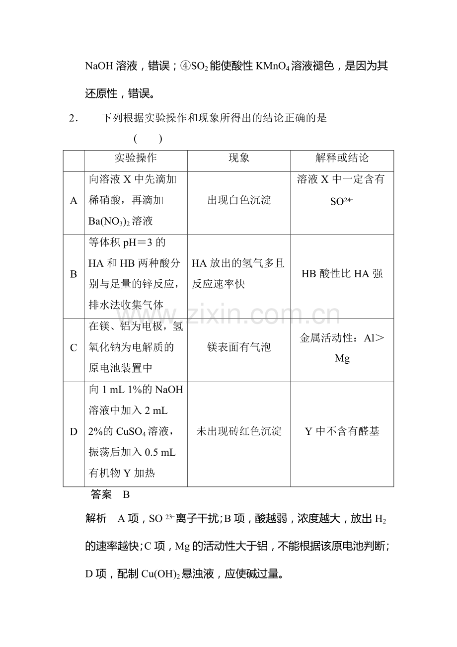 高二化学下册各类题型检测9.doc_第2页