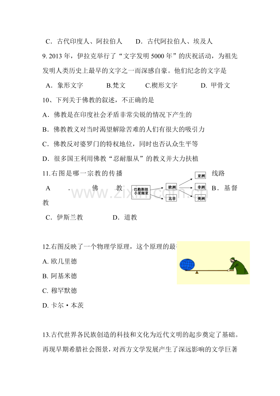 广东省汕头市2017届九年级历史上册期中考试卷.doc_第3页