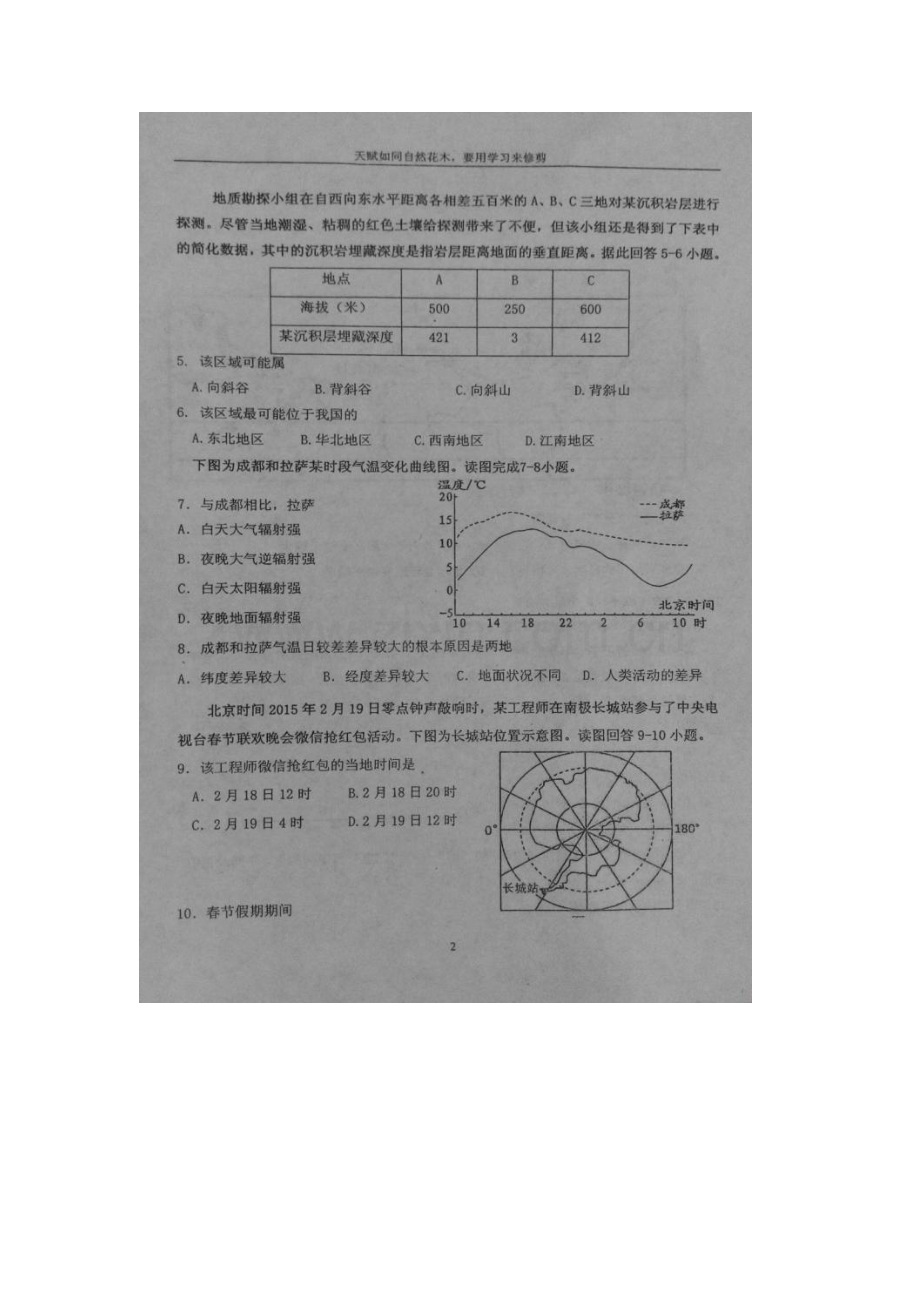 河北省邯郸市2016届高三地理上册期中考试题.doc_第2页