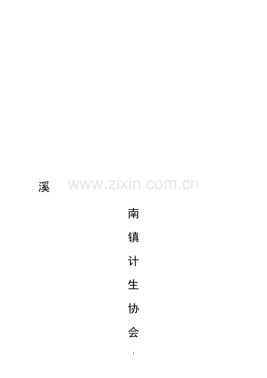 档案管理五项制度.doc_第1页