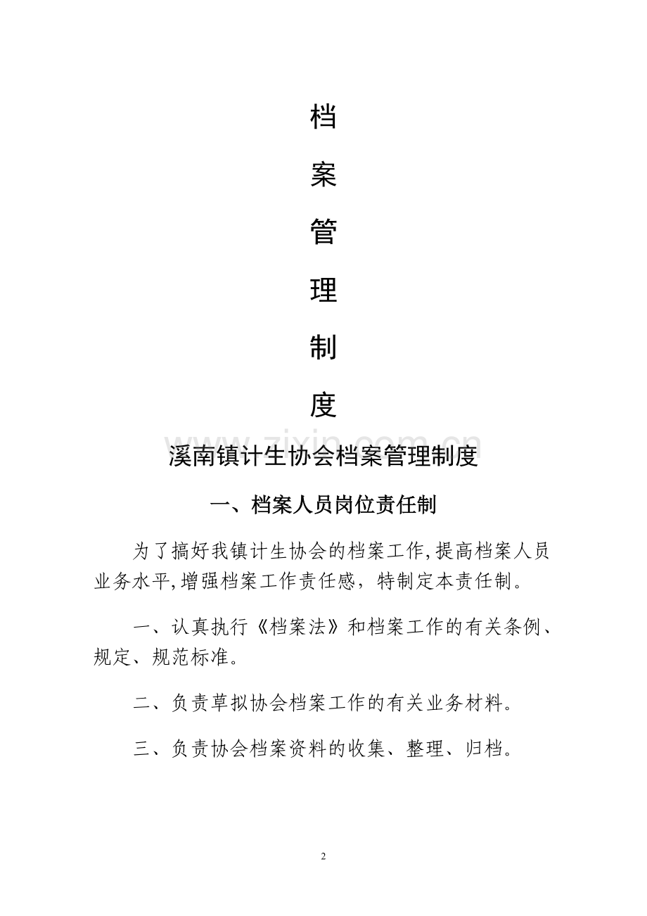 档案管理五项制度.doc_第2页