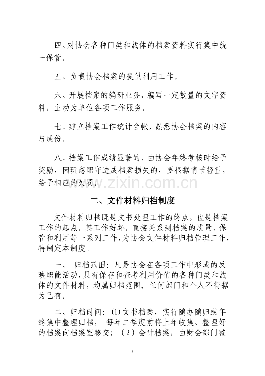 档案管理五项制度.doc_第3页