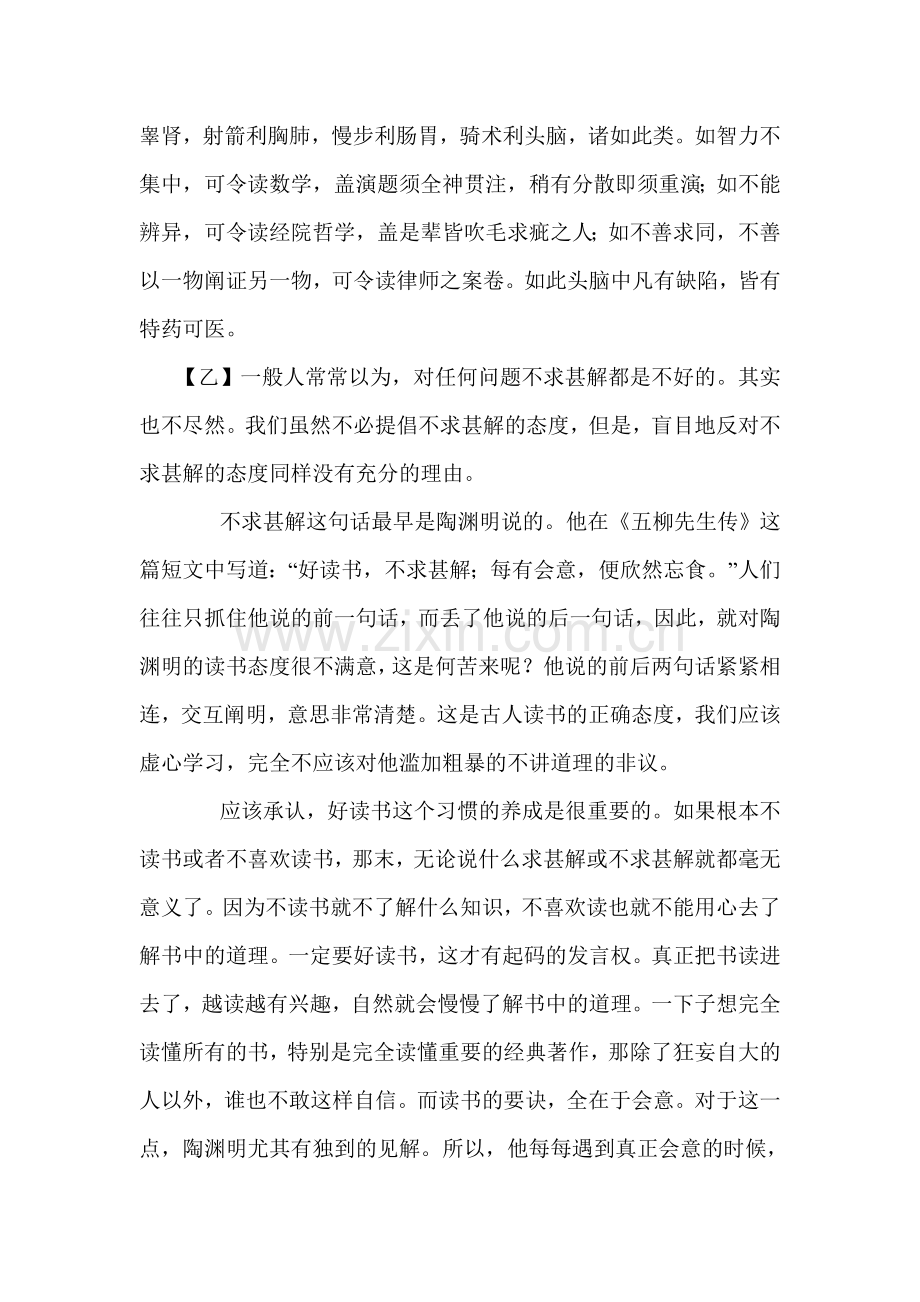 短文两篇单课精练习题9.doc_第2页