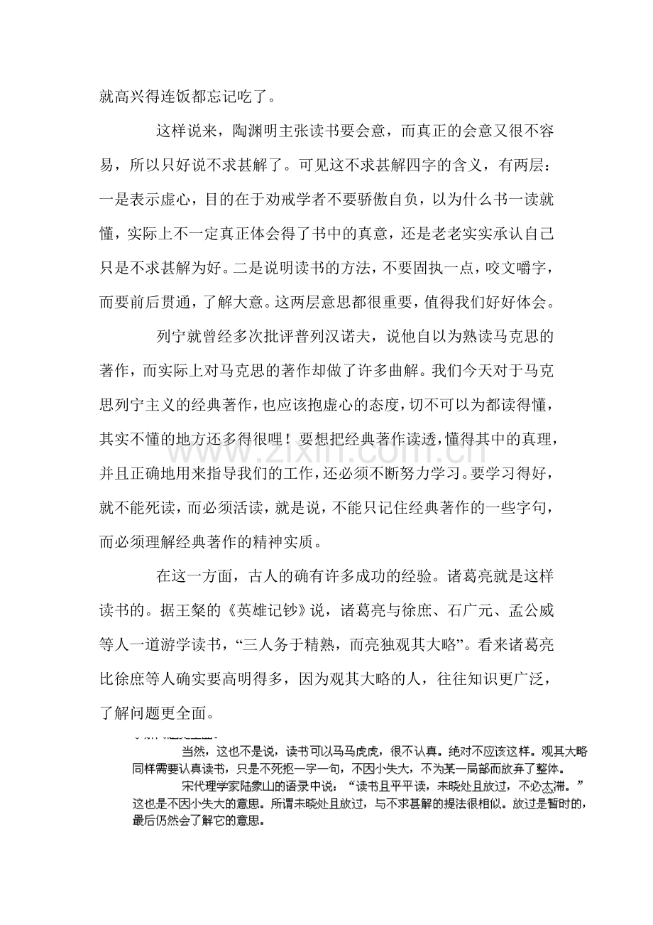 短文两篇单课精练习题9.doc_第3页