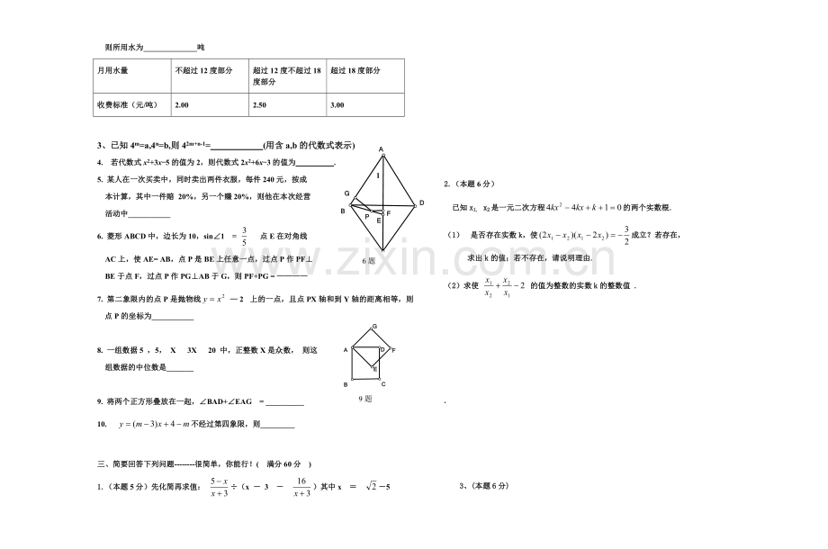 初四数学3月月考.doc_第2页