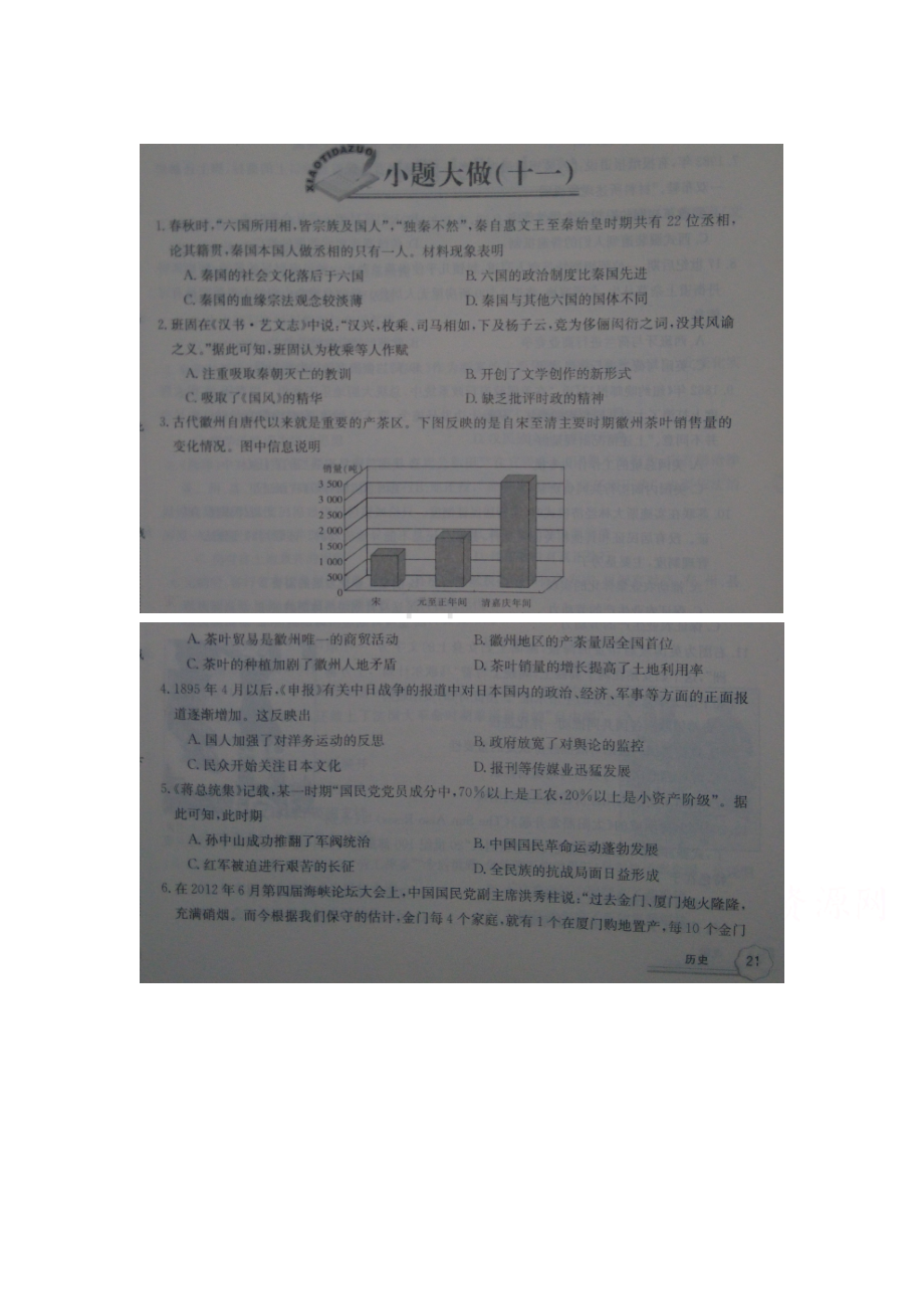 江西省上饶市2016届高三历史下册第二轮复习检测试题23.doc_第1页